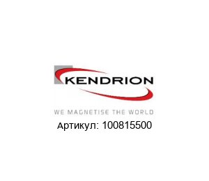 100815500 KENDRION Линейный вибратор