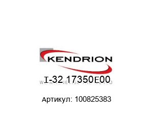 I-32 17350E00 100825383 KENDRION Выпрямитель