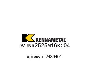 DVJNR2525M16KC04 2439401 KENNAMETAL Резец