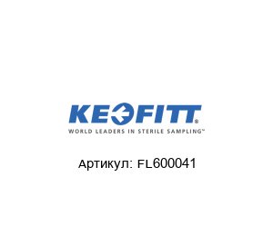 FL600041 Keofitt Головка для клапана