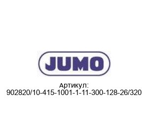 902820/10-415-1001-1-11-300-128-26/320 JUMO Термометр сопротивления