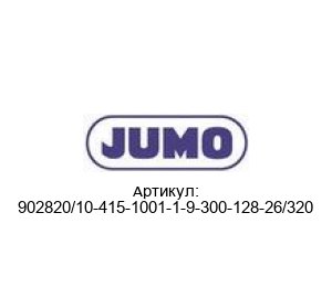 902820/10-415-1001-1-9-300-128-26/320 JUMO Термометр сопротивления