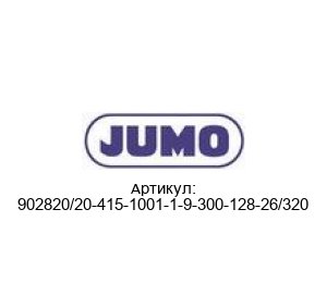 902820/20-415-1001-1-9-300-128-26/320 JUMO Термометр сопротивления