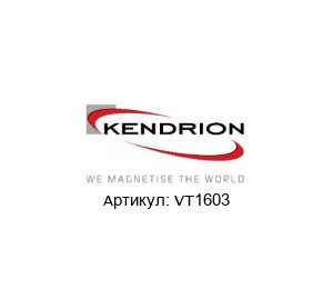 VT1603 KENDRION