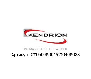 GT0500B001/GT040B038 KENDRION