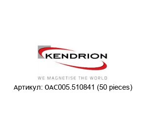 OAC005.510841 (50 pieces) KENDRION