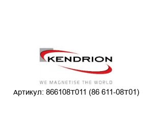 866108T011 (86 611-08T01) KENDRION