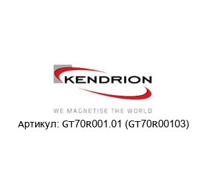 GT70R001.01 (GT70R00103) KENDRION