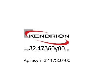 32 17350?00 KENDRION