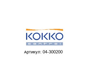 04-300200 KOKKO CONTROL Электрод