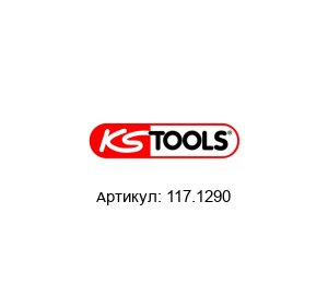 117.1290 KS Tools Круглогубцы