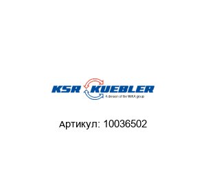 10036502 KSR Kuebler (Brand of WIKA Group) Датчик уровня