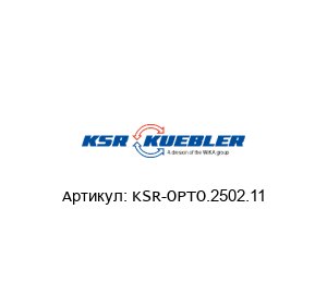 KSR-OPTO.2502.11 KSR Kuebler (Brand of WIKA Group) Оптический переключатель
