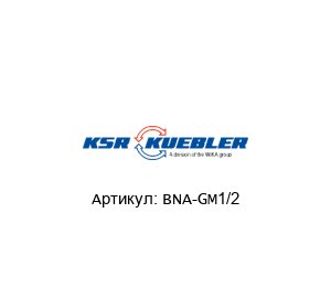 BNA-GM1/2 KSR Kuebler (Brand of WIKA Group) Индикатор уровня