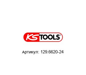 129.6620-24 KS Tools Полотно для ножовки