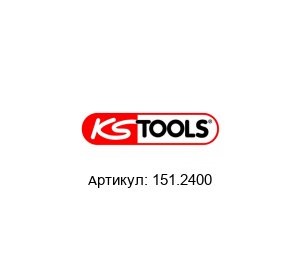 151.2400 KS Tools Набор ключей
