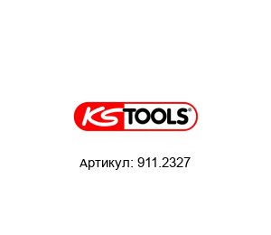 911.2327 KS Tools Бита