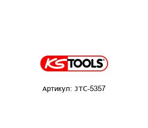 JTC-5357 KS Tools Набор вставок