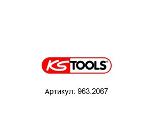 963.2067 KS Tools Кувалда