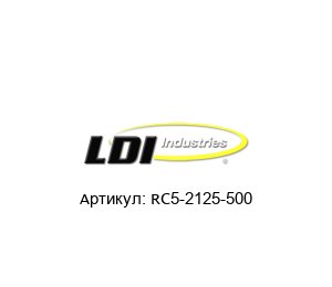 RC5-2125-500 LDI Industries Полумуфта