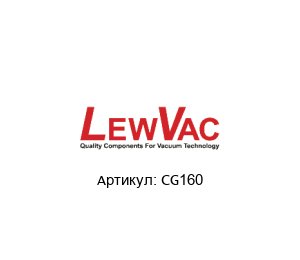 CG160 LewVac Прокладка