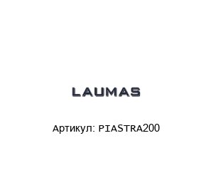 PIASTRA200 LAUMAS Монтажная плита