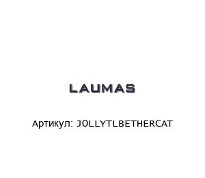 JOLLYTLBETHERCAT LAUMAS Весовой контроллер