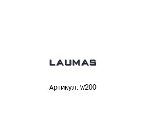 W200 LAUMAS Индикатор веса