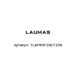 TLBPROFINETION LAUMAS