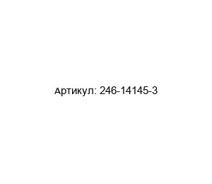 246-14145-3 LINCOLN / Vogel Lubrication (brand of SKF) Редуктор
