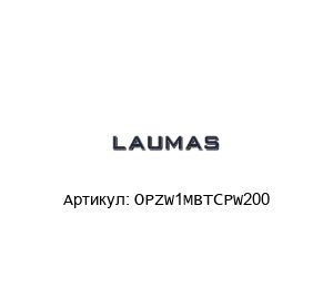 OPZW1MBTCPW200 LAUMAS