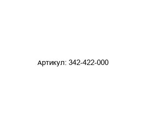 342-422-000 LINCOLN / Vogel Lubrication (brand of SKF) Плунжерный распределитель