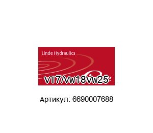 VT7/VW18VW25 6690007688 Linde Hydraulics