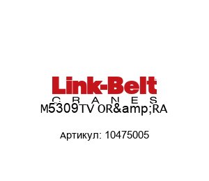 M5309TV OR&RA 10475005 Link Belt