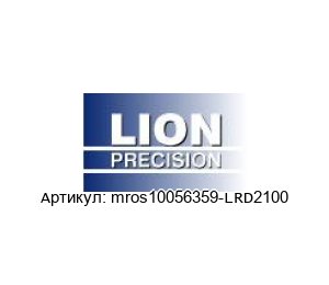 mros10056359-LRD2100 LION Precision Датчик