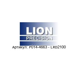 P014-4663 - LRD2100 LION Precision