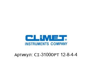 CI-3100OPT 12-8-4-4 Climet Instruments Счетчик частиц
