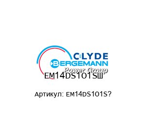 EM14DS1O1S? CLYDE BERGEMANN