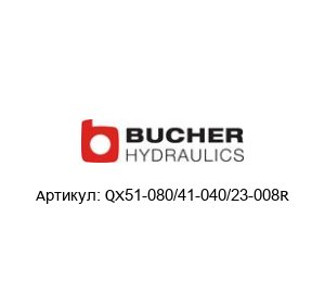 QX51-080/41-040/23-008R Bucher Hydraulics