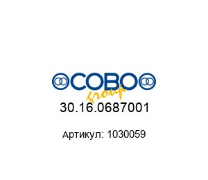 30.16.0687001 1030059 COBO Group Коннектор