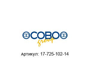 17-725-102-14 COBO Group Переключатель