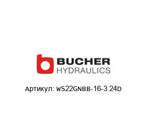 WS22GNBB-16-3 24D Bucher Hydraulics