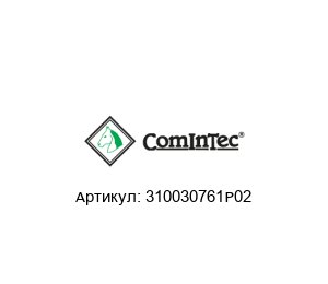310030761P02 CominTec Вставка для муфты