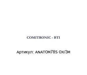 ANATOM78S OX/3M  COMITRONIC-BTI Выключатель безопасности