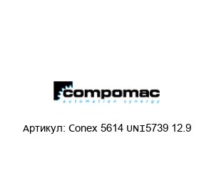 Conex 5614 UNI5739 12.9 Compomac Винт