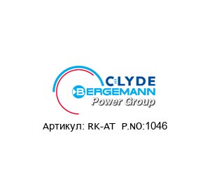 RK-AT  P.NO:1046 CLYDE BERGEMANN