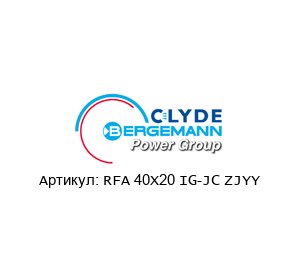 RFA 40X20 IG-JC ZJYY CLYDE BERGEMANN