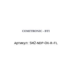 SM2-NDP-OX-R-FL  COMITRONIC-BTI Электромагнитный предохранительный замок