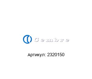 2320150 Cembre