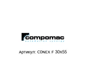 CONEX F 30X55 Compomac